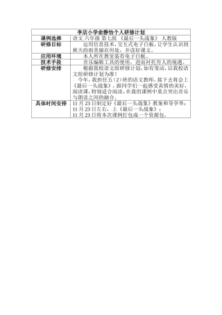 李店小学俞静怡个人研修计划