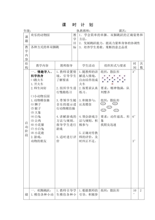 单双脚跳课时计划
