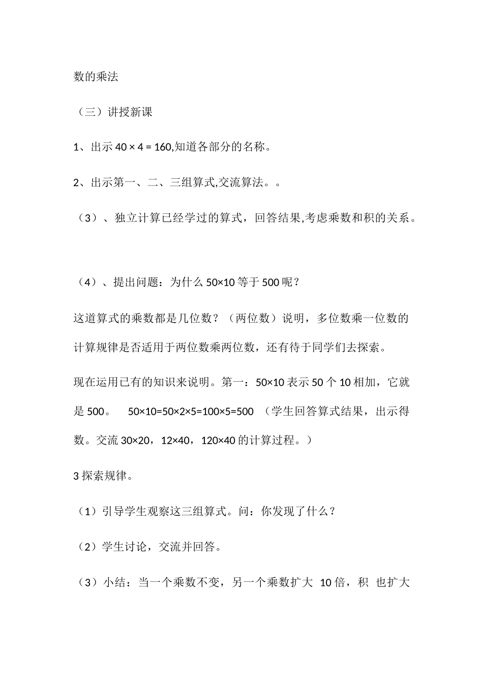 小学数学北师大2011课标版三年级找规律的教学设计-(2)_第2页