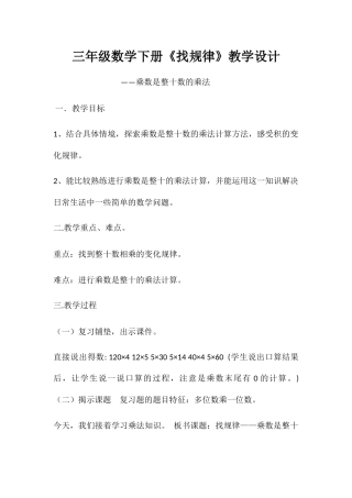 小学数学北师大2011课标版三年级找规律的教学设计-(2)