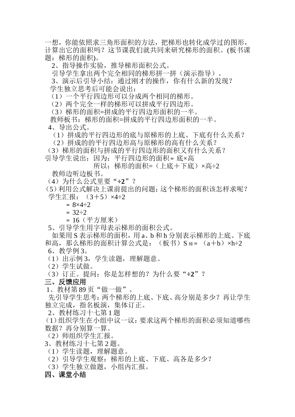 小学数学五年级上册梯形面积120140819修改d23oc_第2页