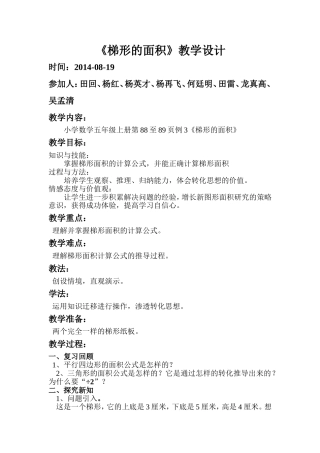 小学数学五年级上册梯形面积120140819修改d23oc