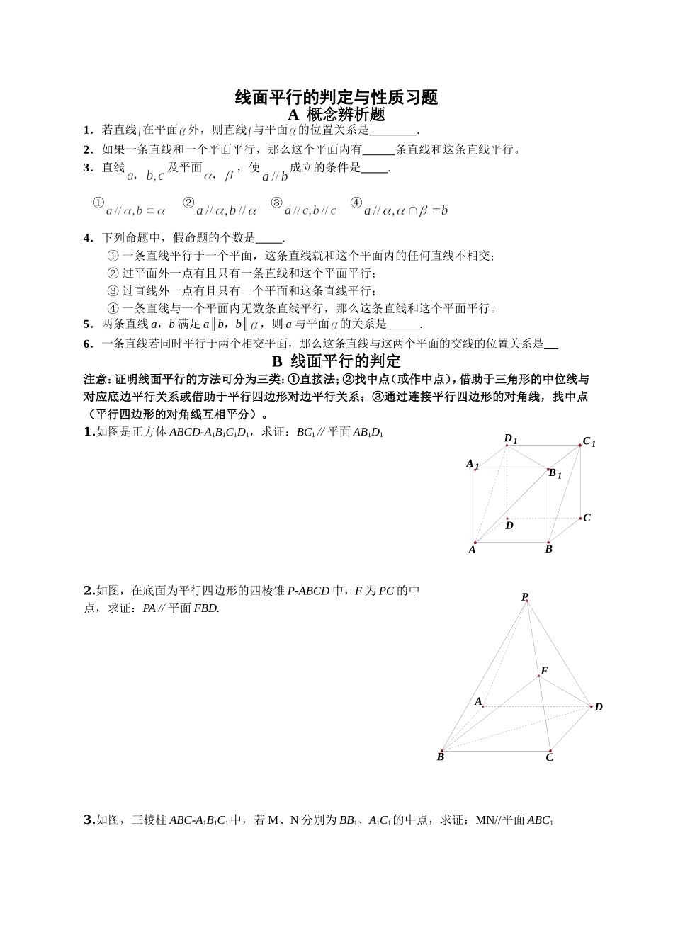 线面平行判定习题2013_第1页