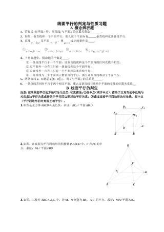 线面平行判定习题2013