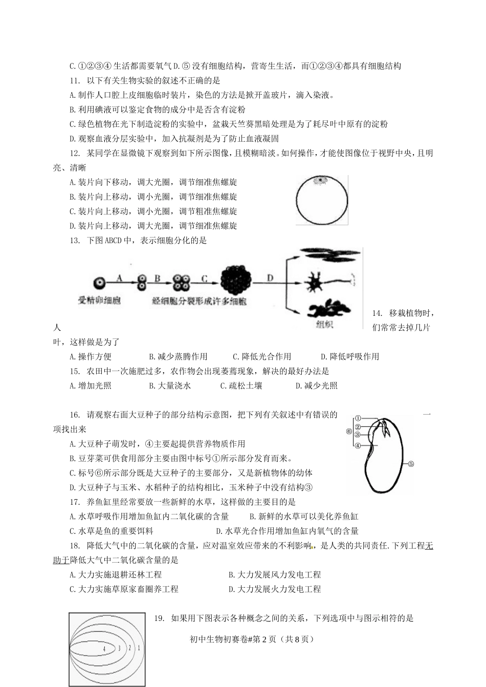 试卷：生物竞赛：初中：初中初赛卷及参考答案_第2页
