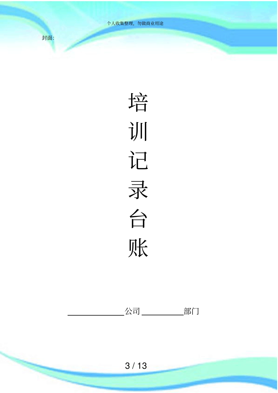 企业内部培训实施方案_第3页