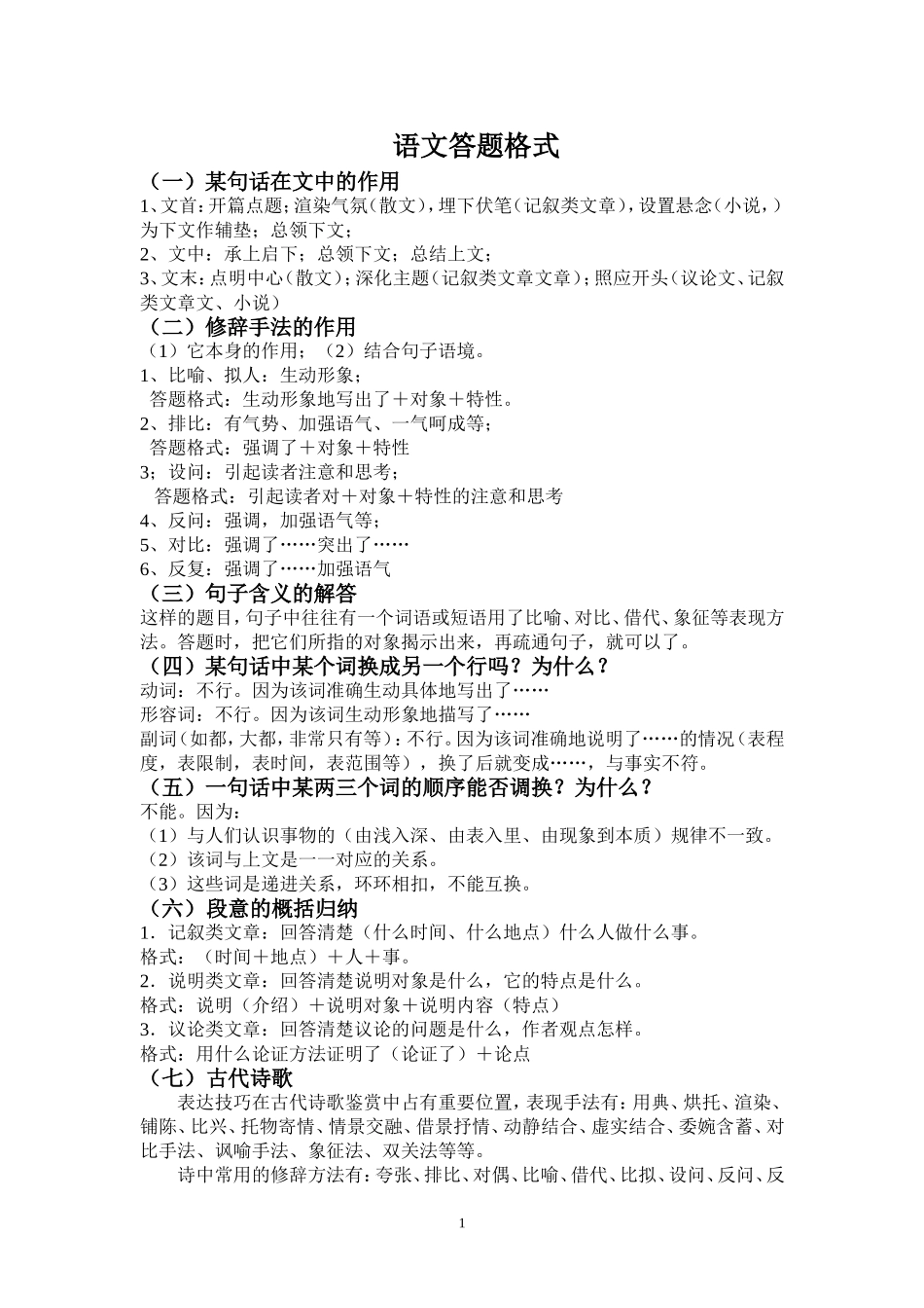 语文答题格式_第1页