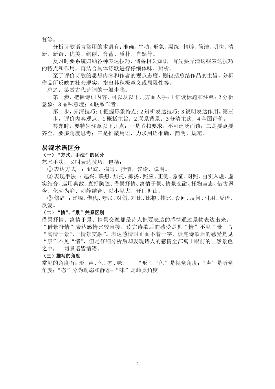 语文答题格式_第2页