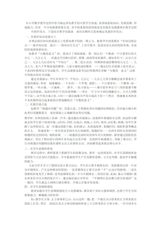 在小学数学教学过程中恰当地运用电教手段可使学生快速