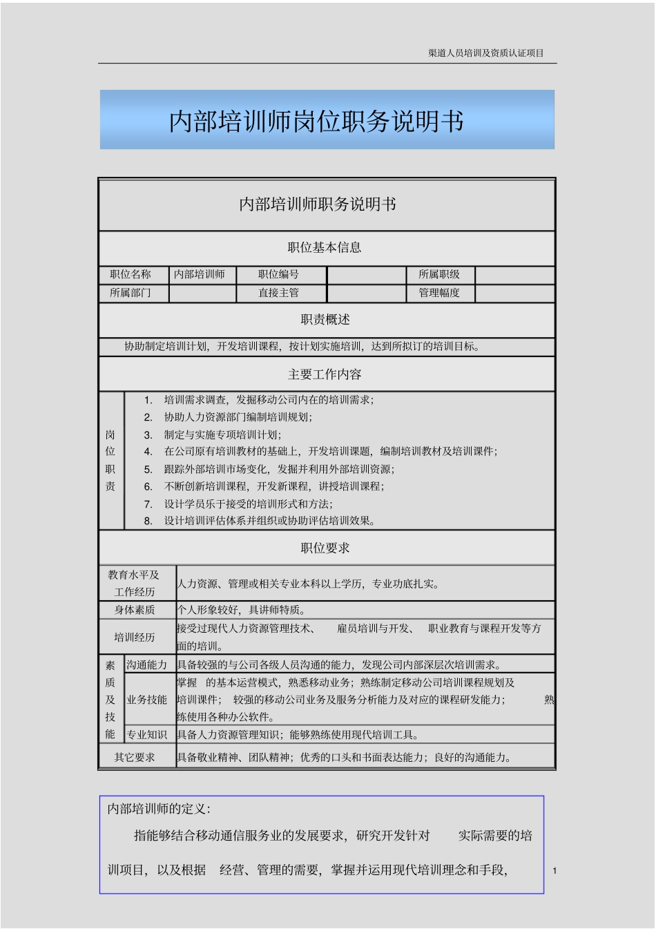 企业内部培训师体系构建和管理制度汇编_第2页