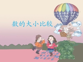 小学数学人教2011课标版二年级1000以内数的大小比较