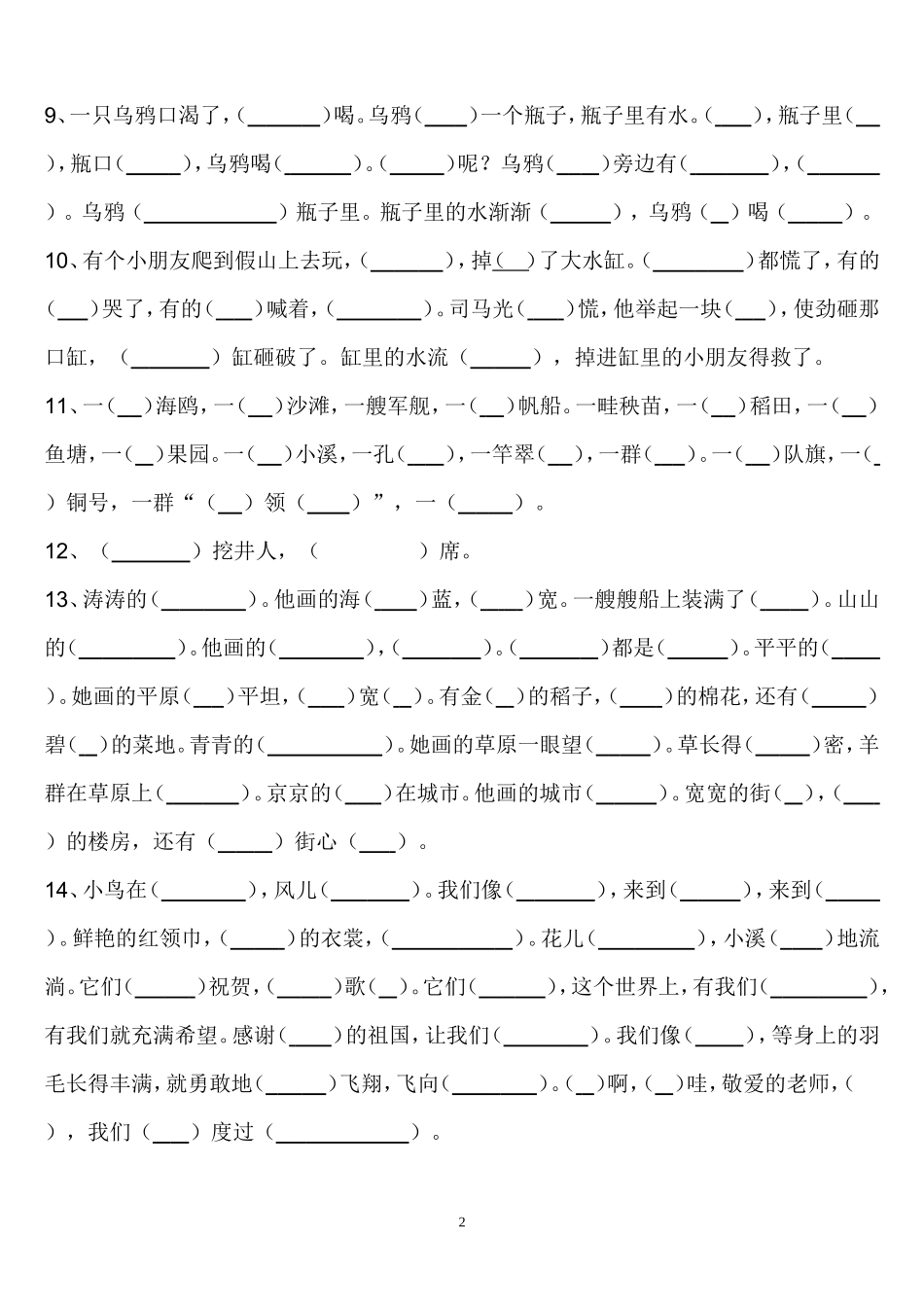 人教版一年级下册语文根据课文内容填空_第2页