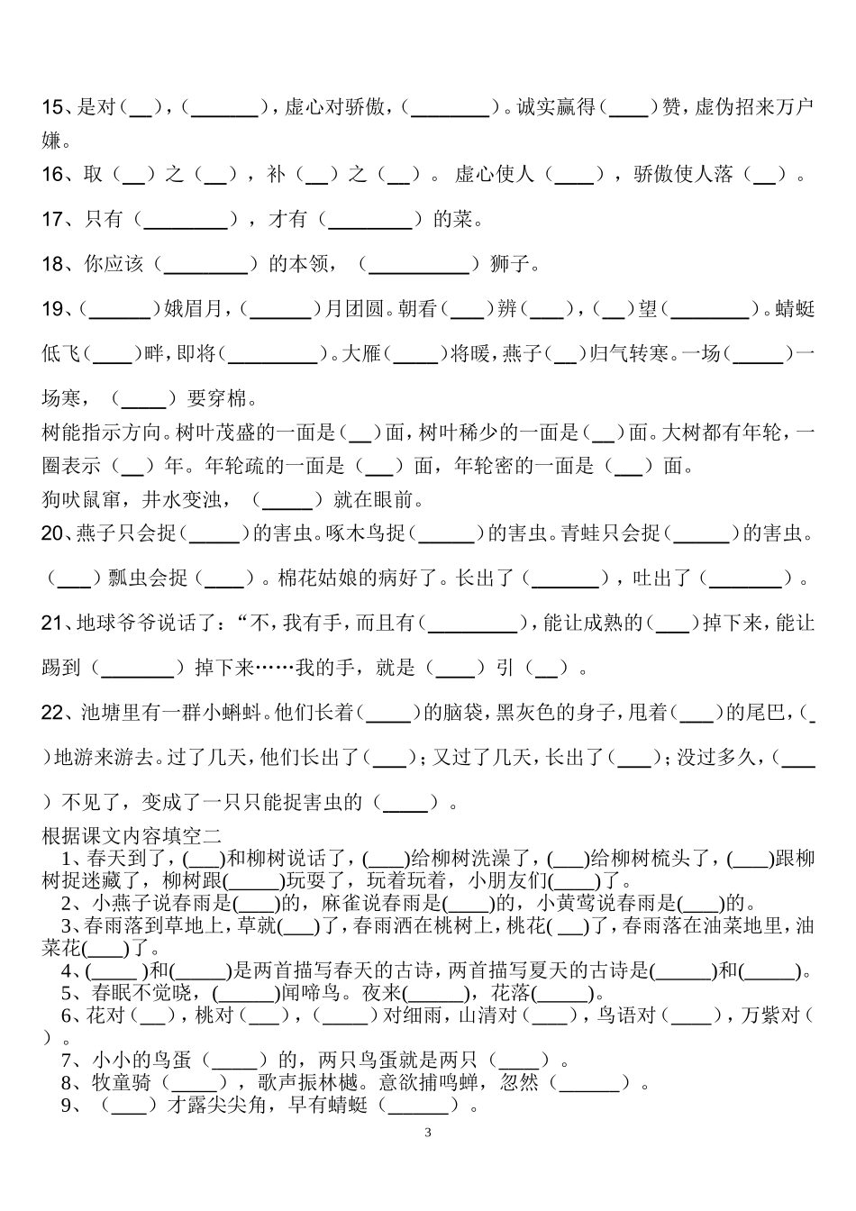 人教版一年级下册语文根据课文内容填空_第3页