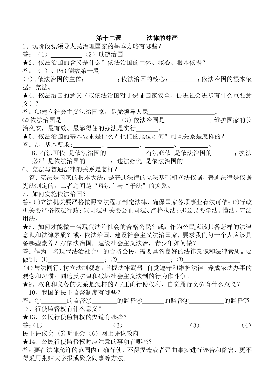复习导学案第四单元-(2)_第2页
