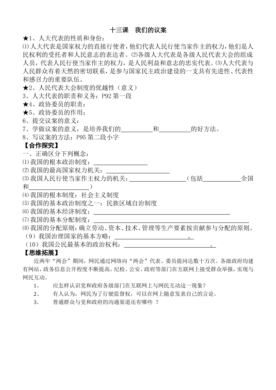 复习导学案第四单元-(2)_第3页