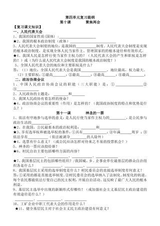 复习导学案第四单元-(2)