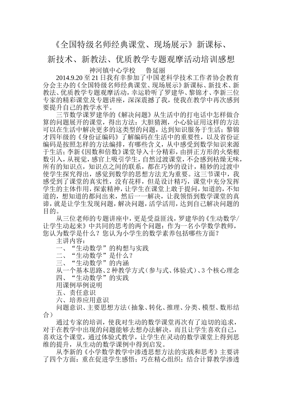 培训心得鲁延丽2014926_第1页