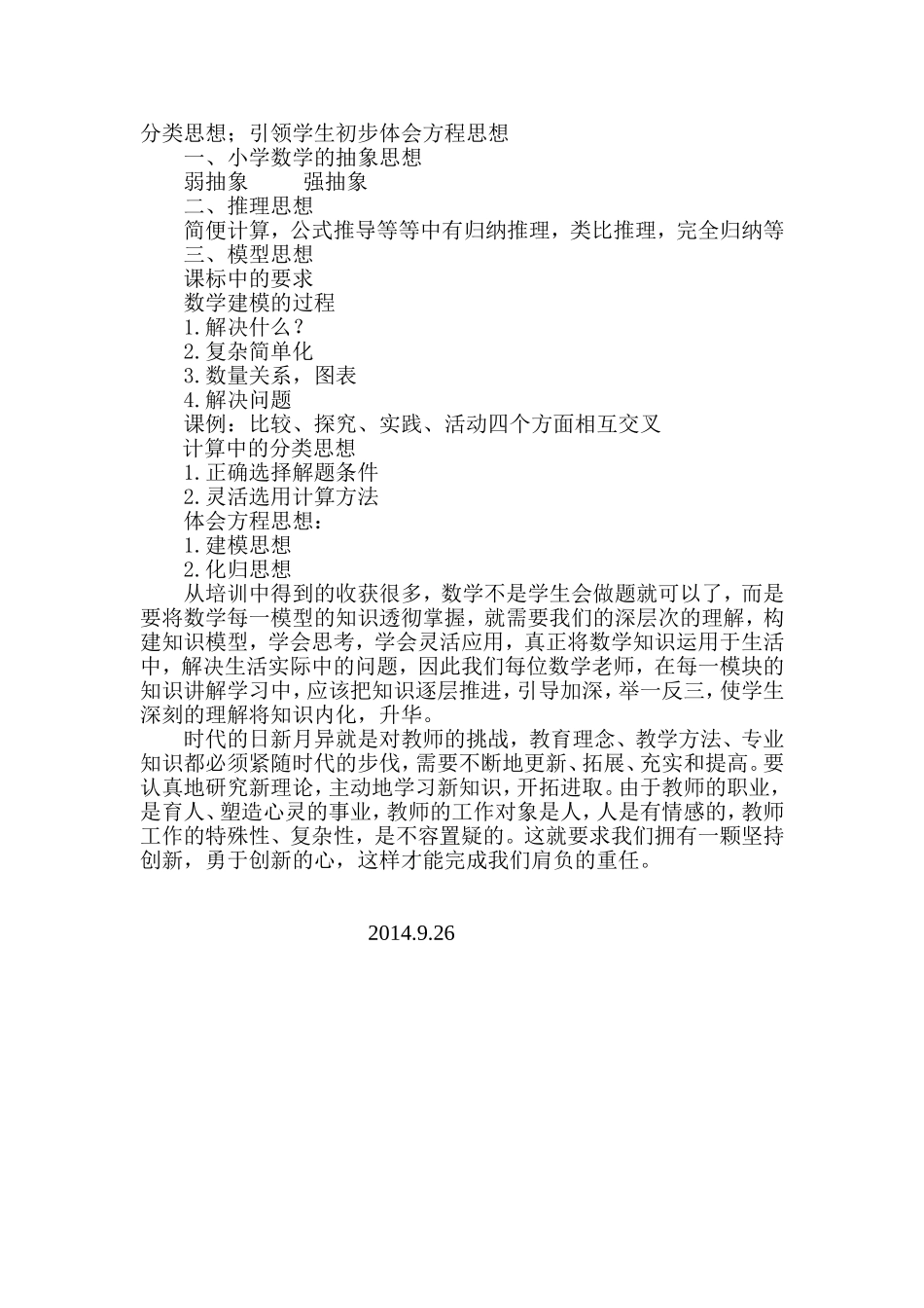 培训心得鲁延丽2014926_第2页