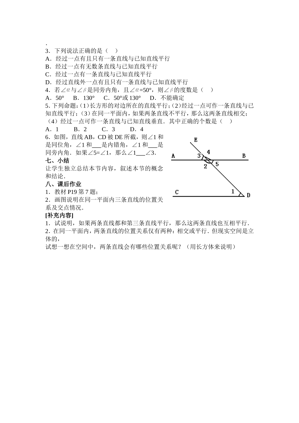 平行线-(2)_第2页