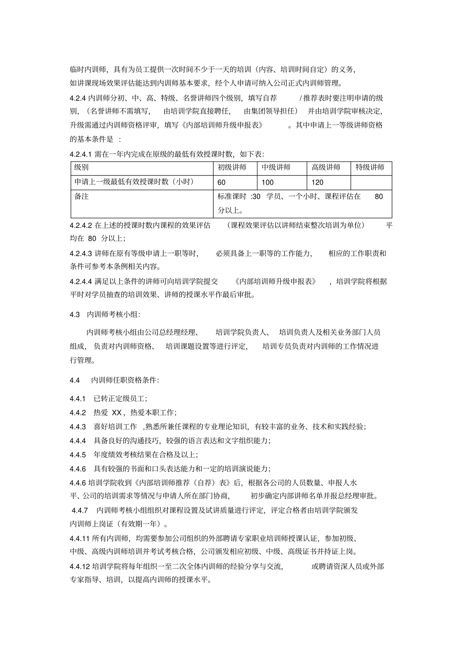 企业内部培训师管理制度_第2页