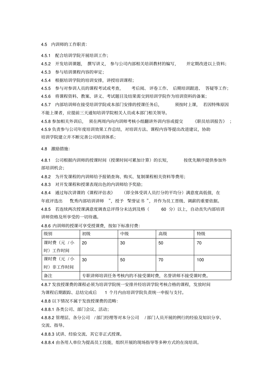 企业内部培训师管理制度_第3页