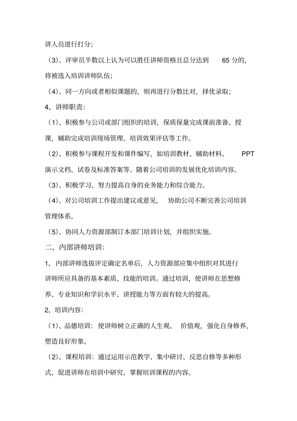 企业内部培训师选拔与培训方案_第2页