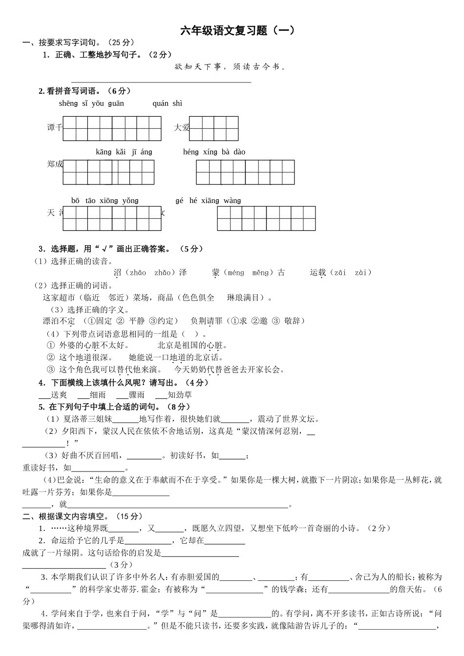 六上复习资料1_第1页