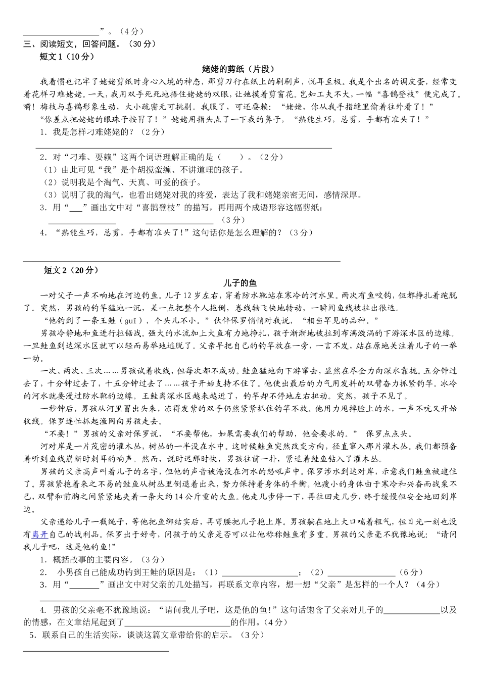 六上复习资料1_第2页