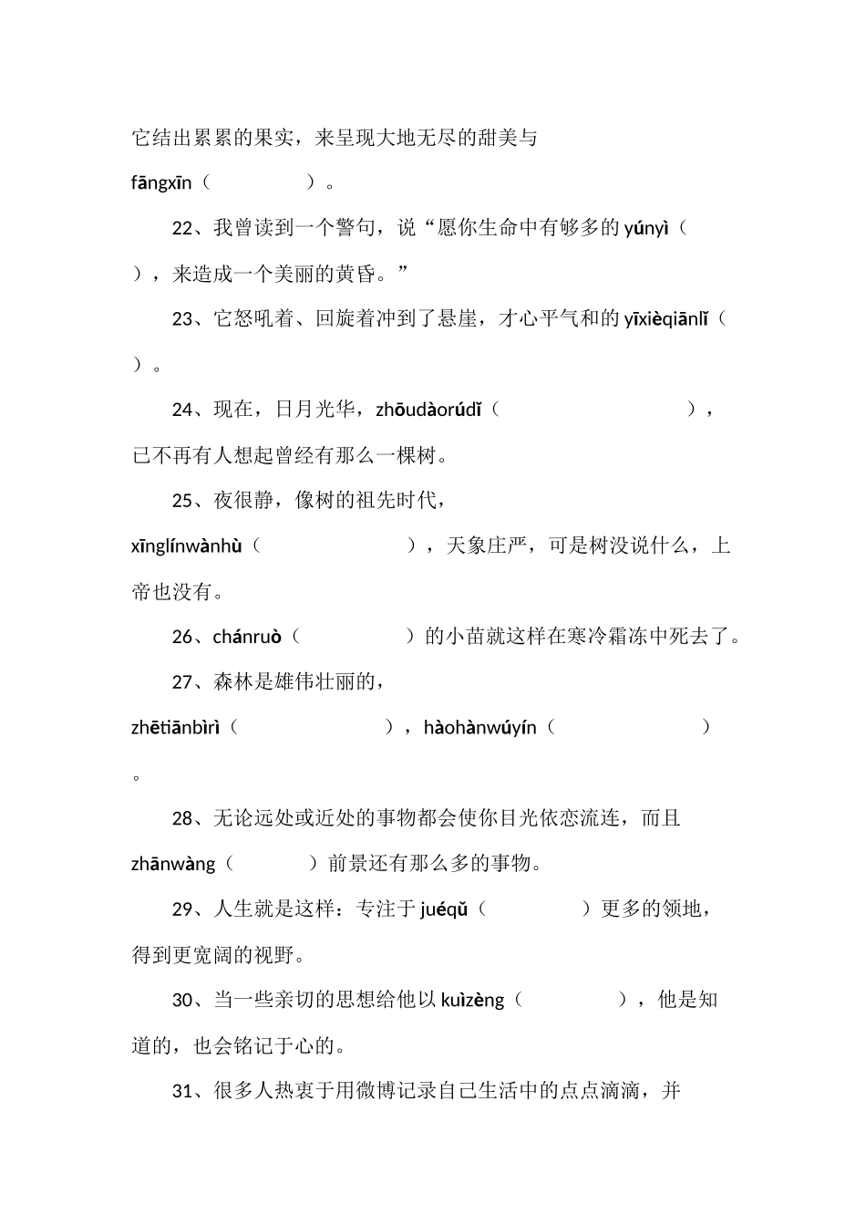 字词积累总复习_第3页