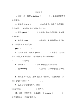 字词积累总复习