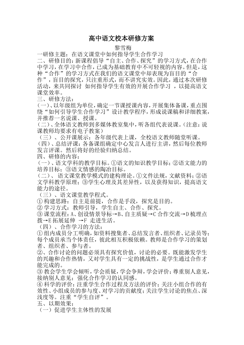 语文校本研修案例_第1页