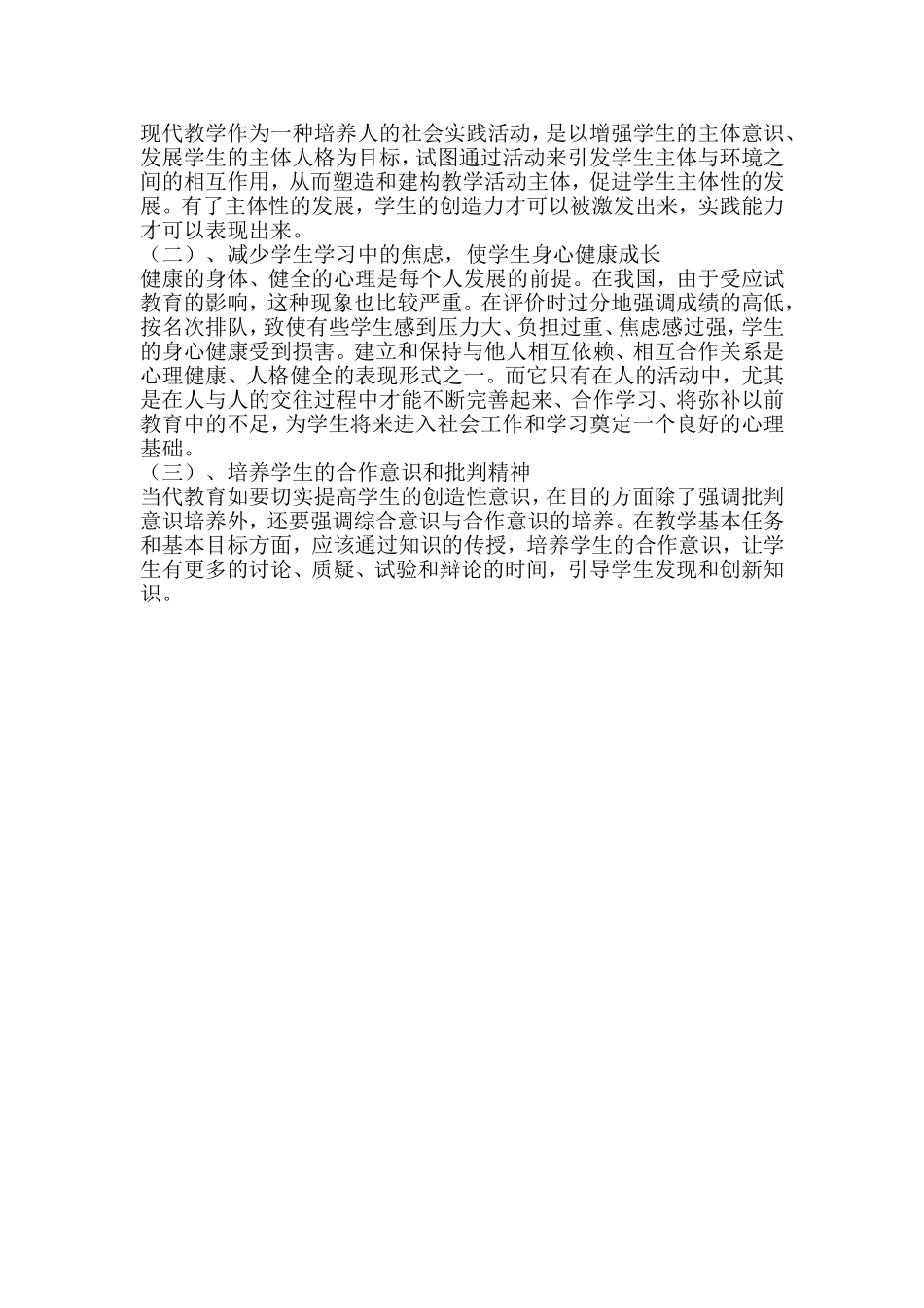 语文校本研修案例_第2页