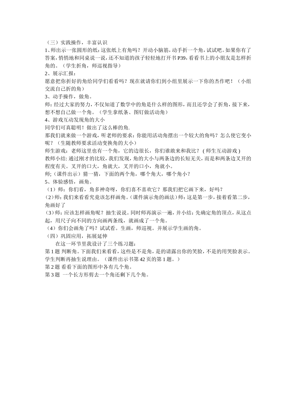 《角的初步认识》教学设计-(2)_第2页