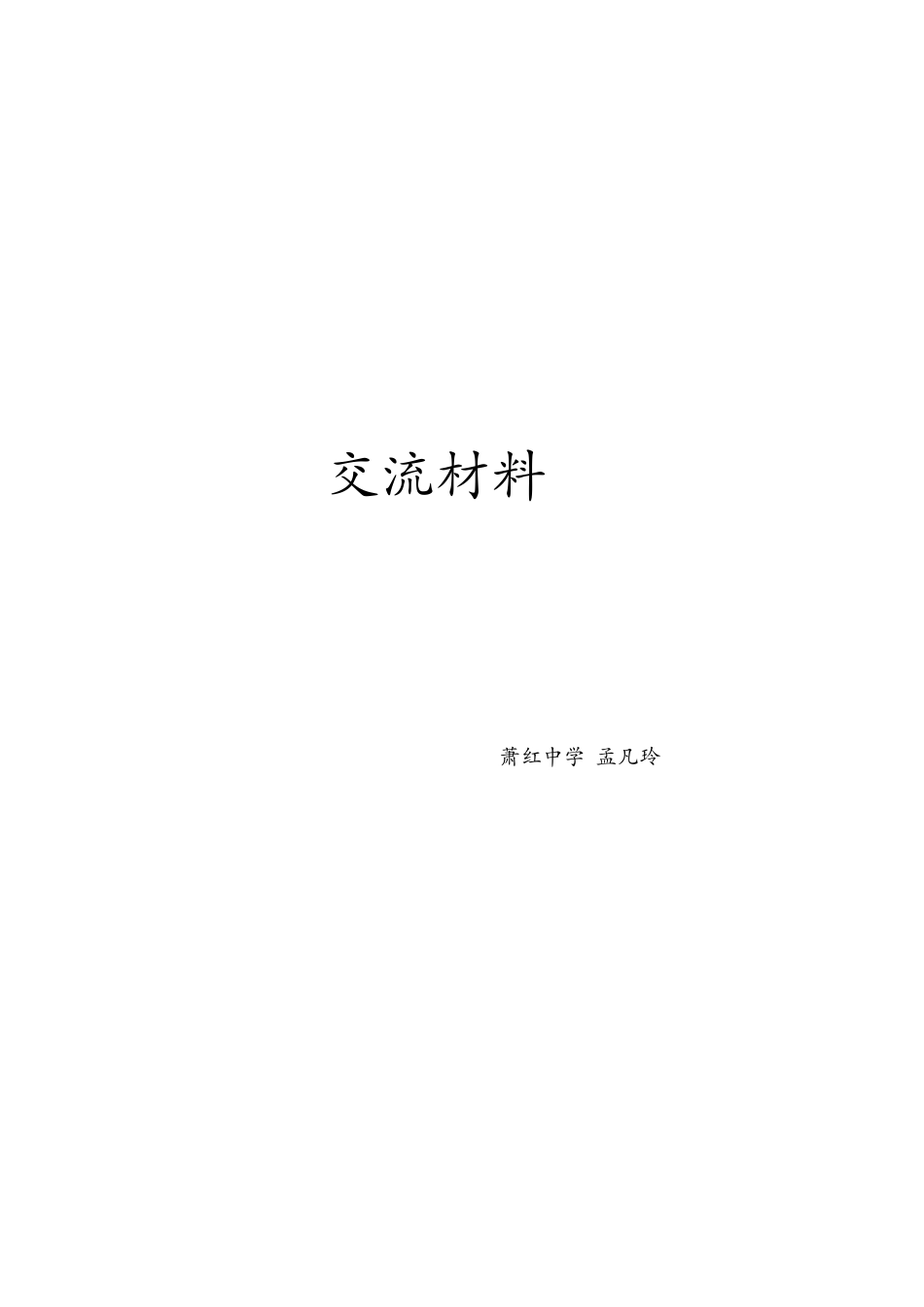 复习计划文档_第1页