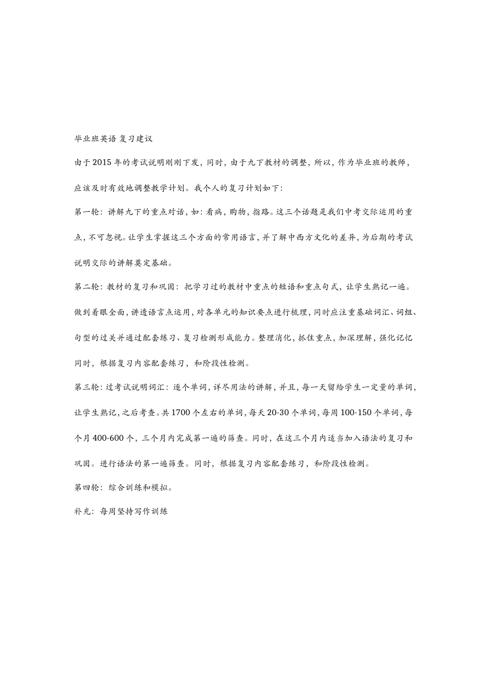 复习计划文档_第2页
