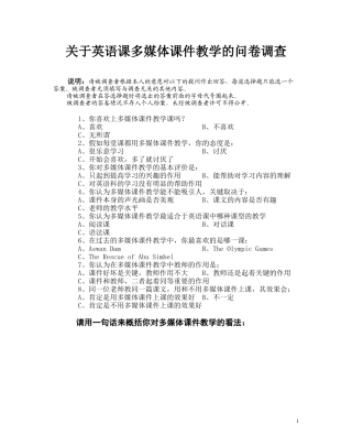 多媒体教学的调查