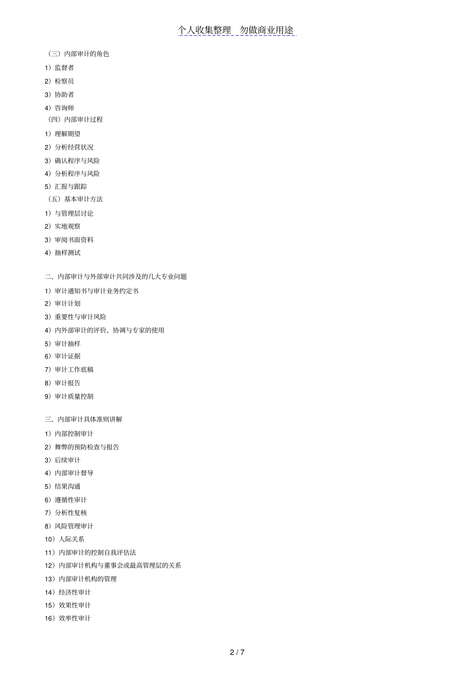 企业内部审计及内部控制与财务风险管理_第2页