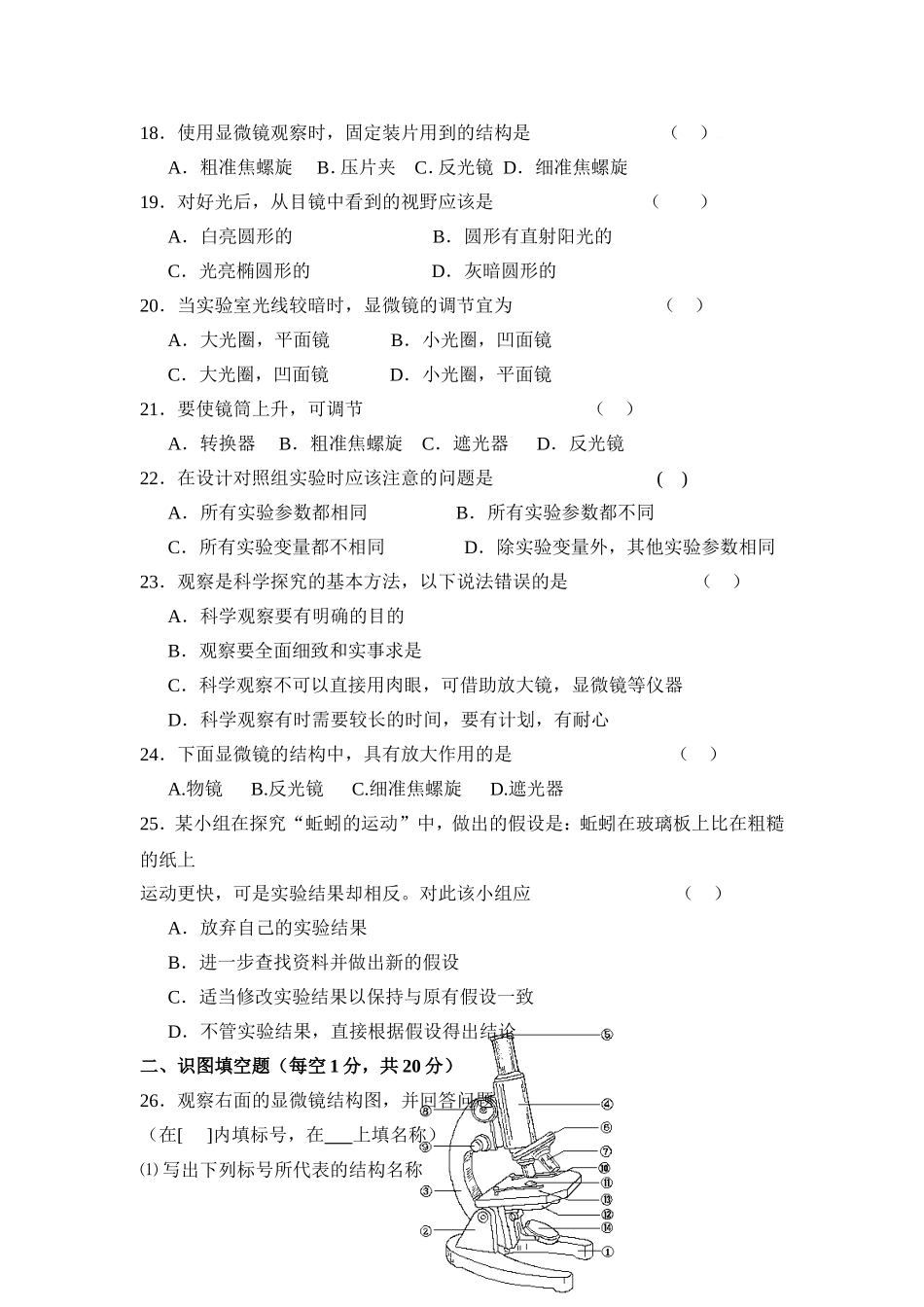 C12初中生物单元学习评价示例：初中生物一年级第一单元2案例解析2单元试卷及组卷说明_第3页