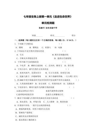 C12初中生物单元学习评价示例：初中生物一年级第一单元2案例解析2单元试卷及组卷说明