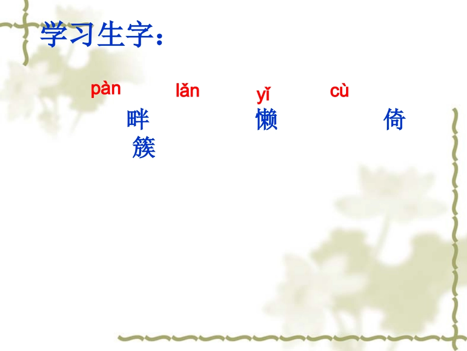 2.江畔独步寻花_第2页
