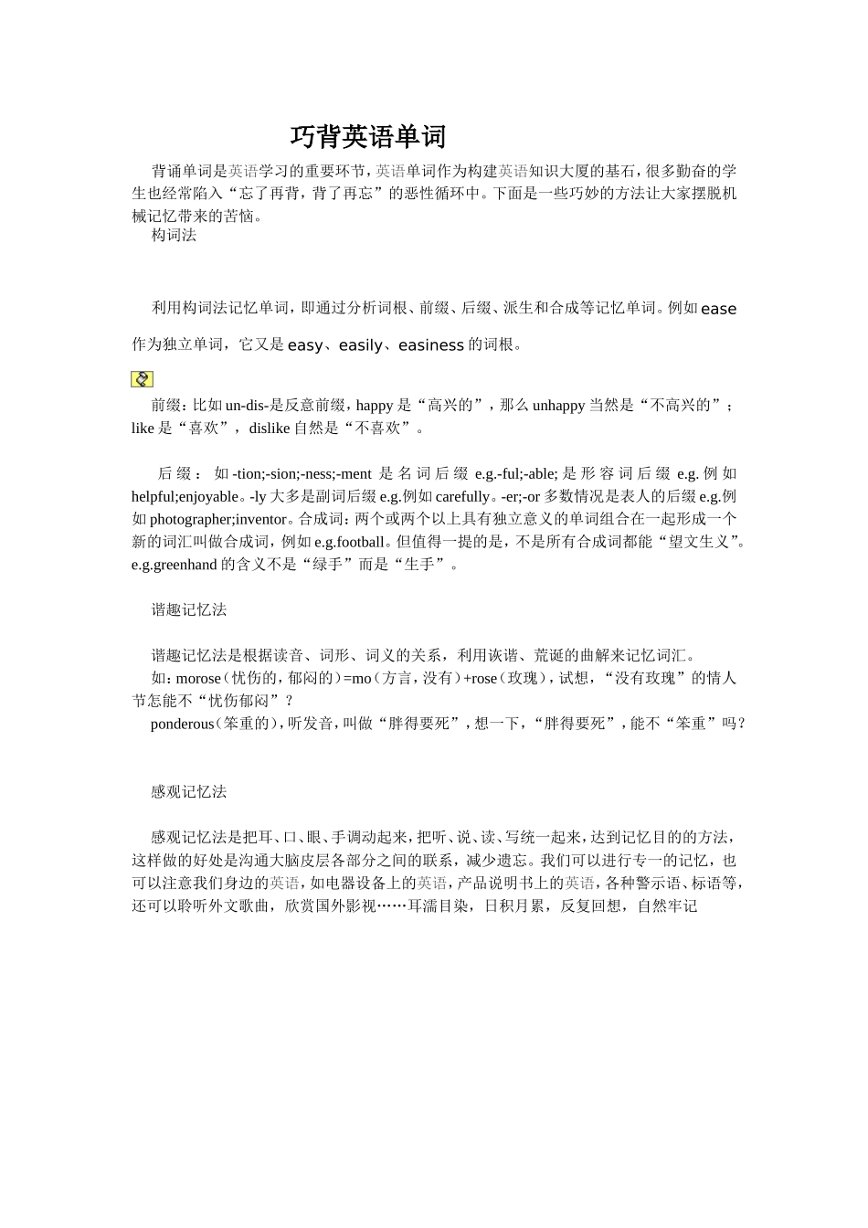 巧背英语单词_第1页