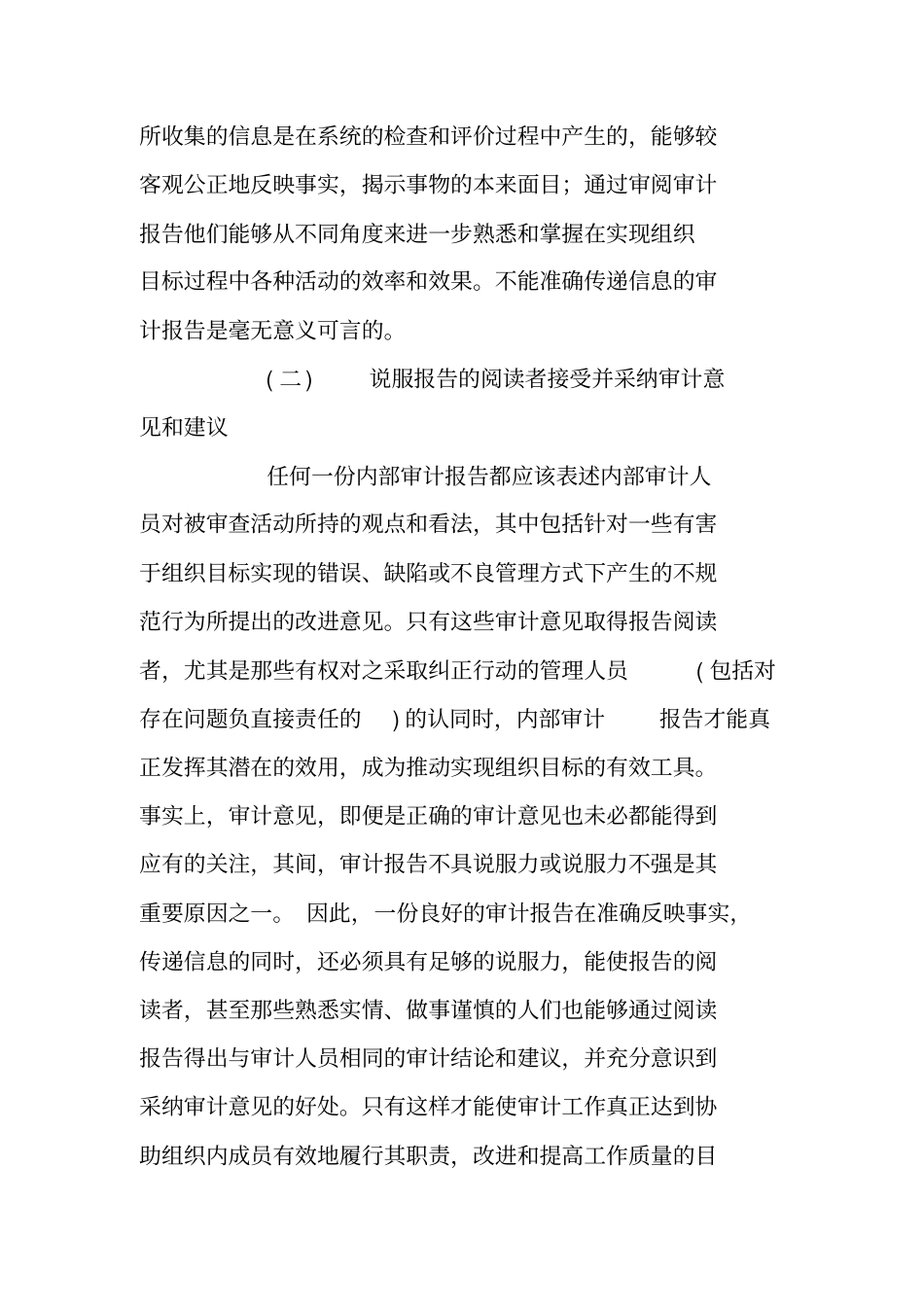 企业内部审计报告_第2页