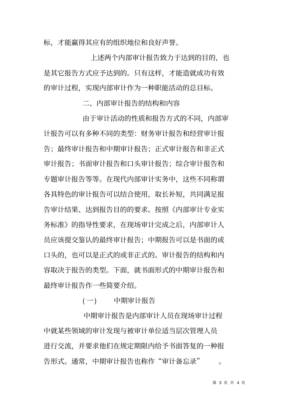 企业内部审计报告_第3页