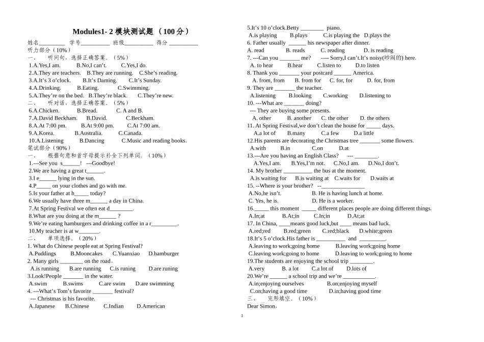 外延新标准七年级下册(1--2)模块试卷_第1页