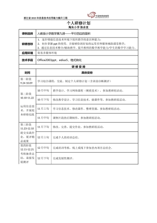 陈余直个人研修计划