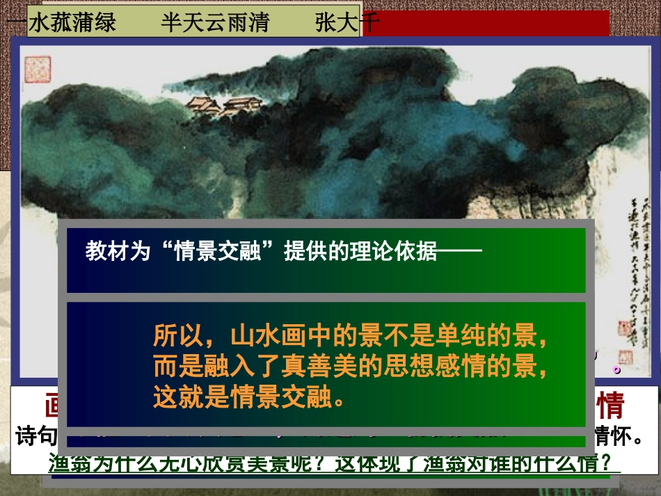 陈学锋--天人合一-情景交融3_第1页