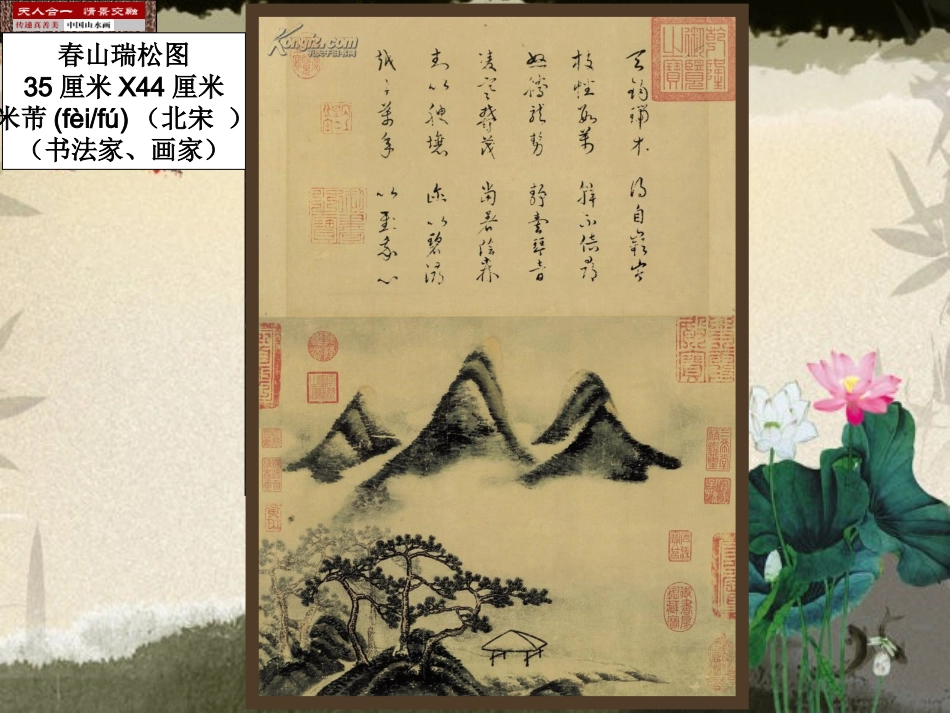 陈学锋--天人合一-情景交融3_第2页