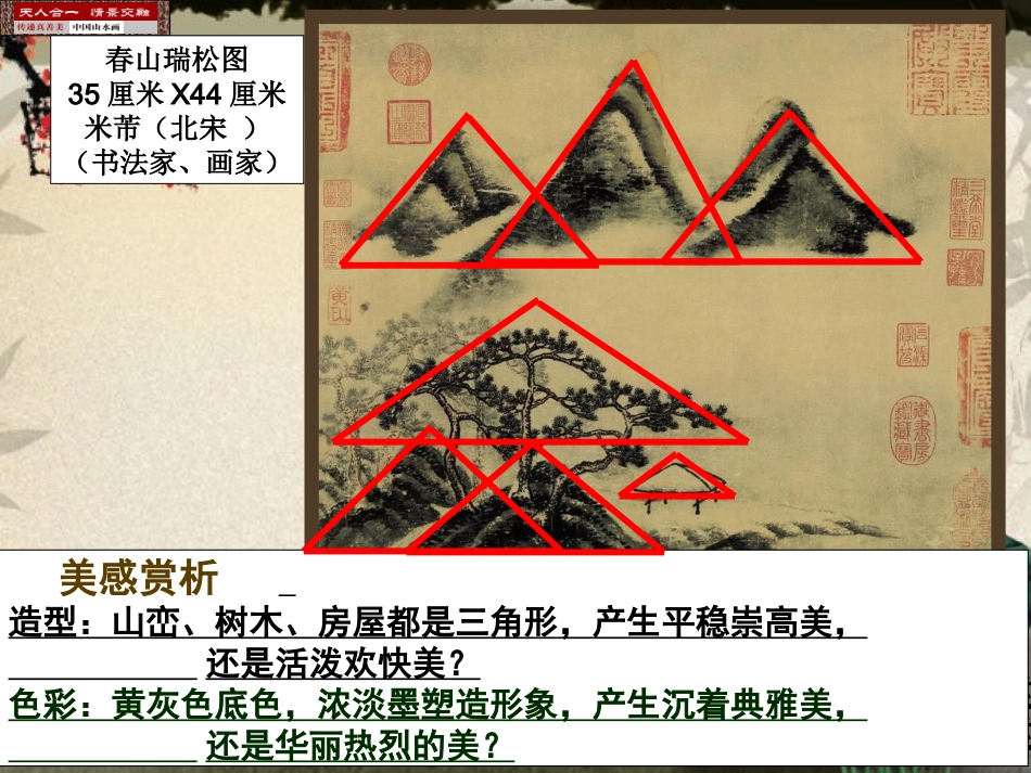陈学锋--天人合一-情景交融3_第3页