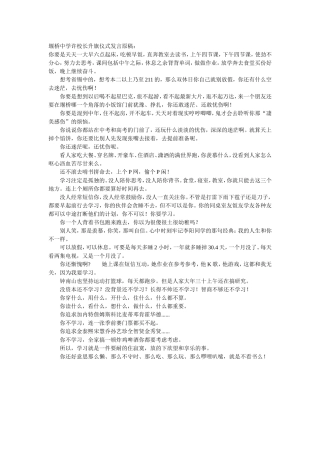 堰桥中学许校长升旗仪式发言原稿
