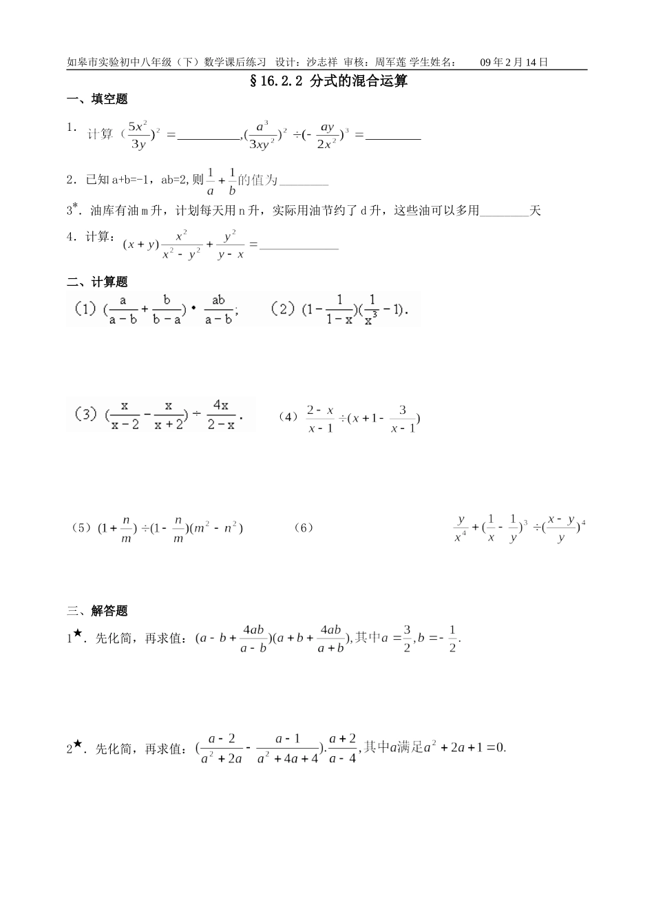 分式的混合运算课后作业_第1页